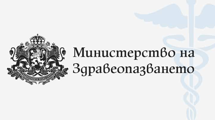 министерство на здравеопазването